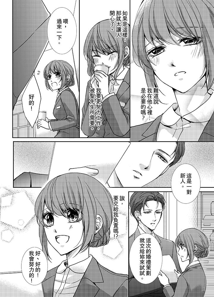 3根手指後的天國 第8話 第13页