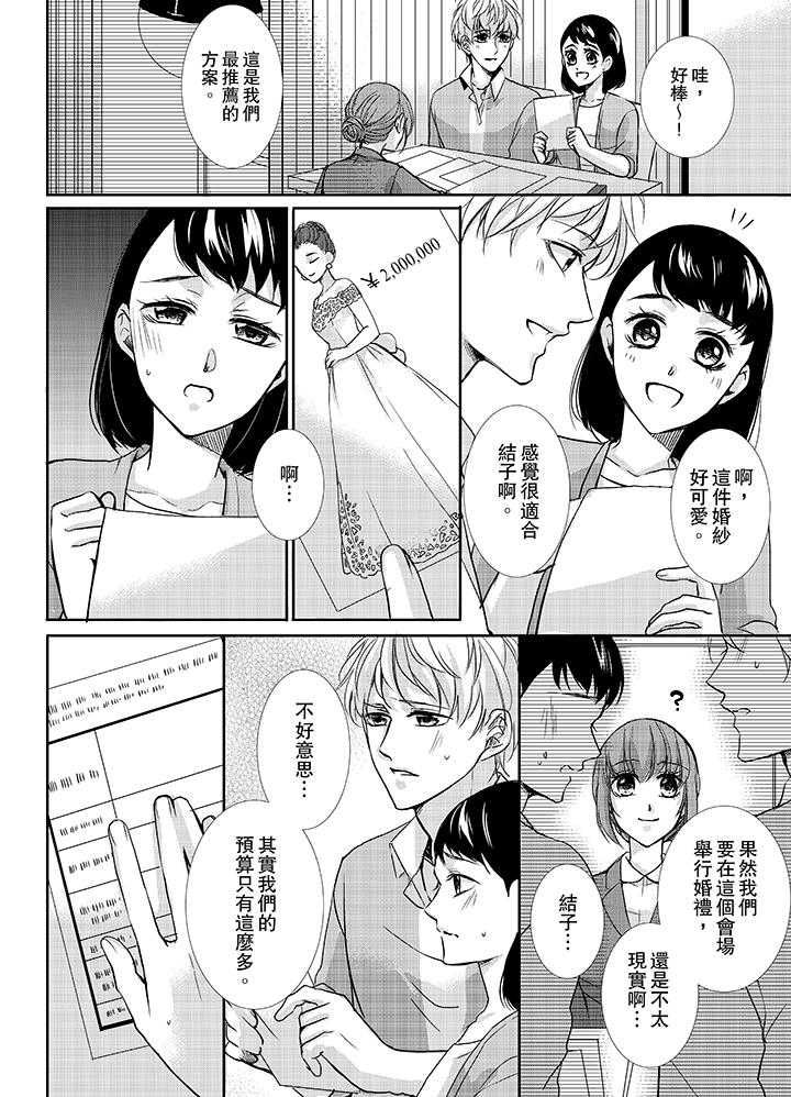 3根手指後的天國 第9話 第3页