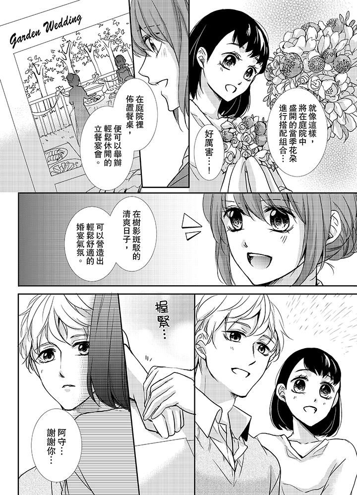 3根手指後的天國 第9話 第11页
