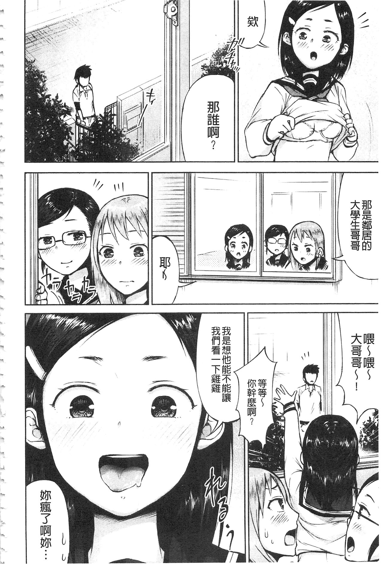 全都是好色的故事 第4话 第2页
