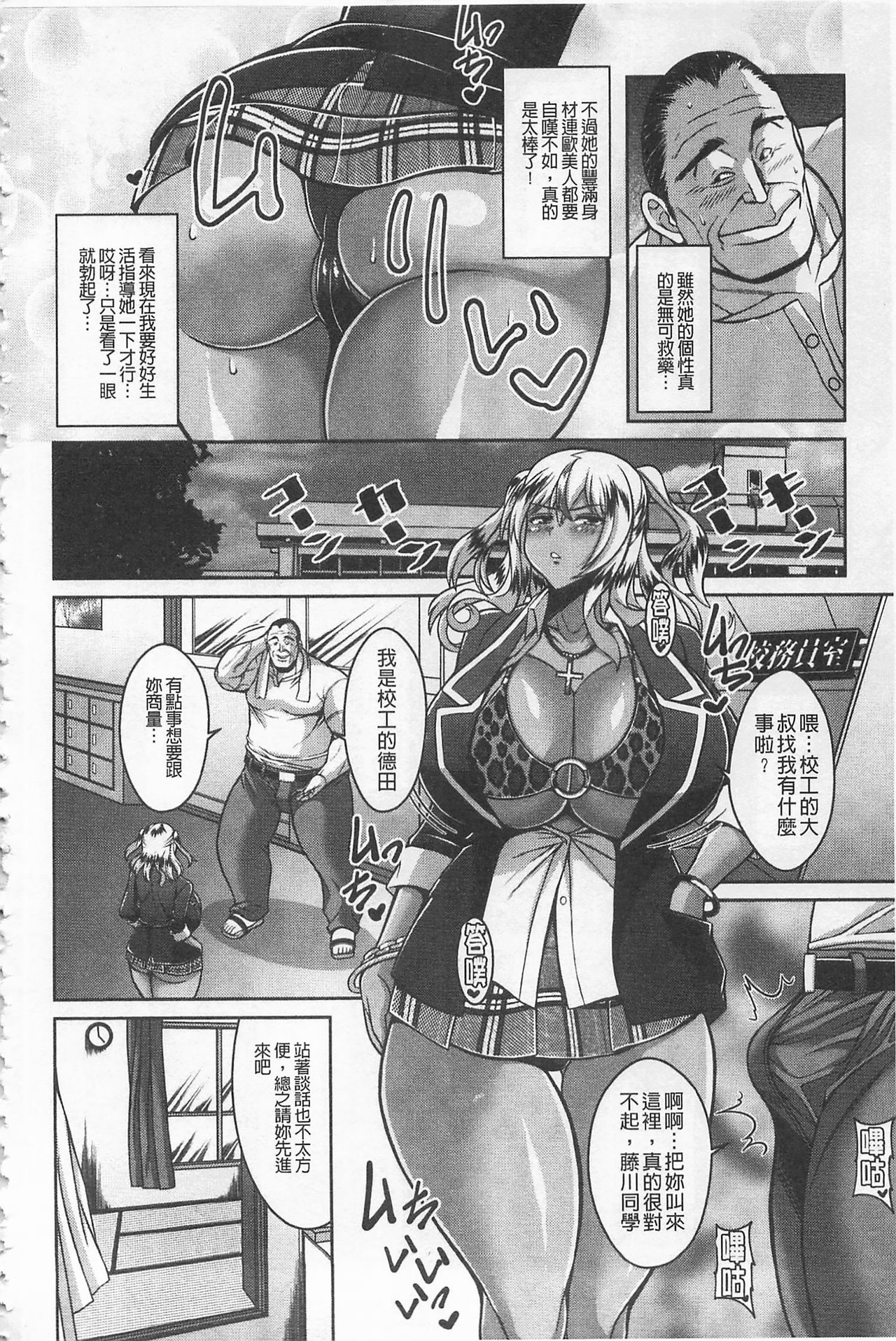 即插入好色淫穴 第8话 第7页