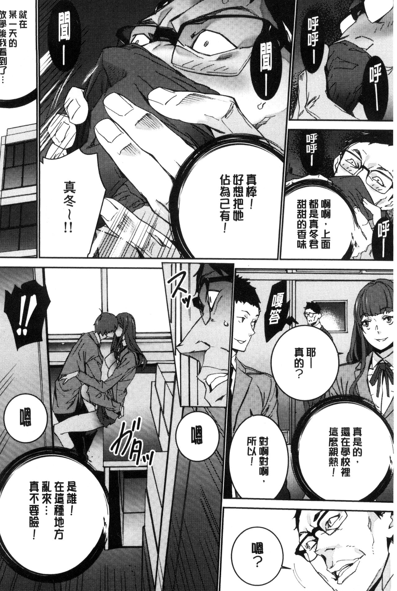 人妻教師狩り 第5话 第11页
