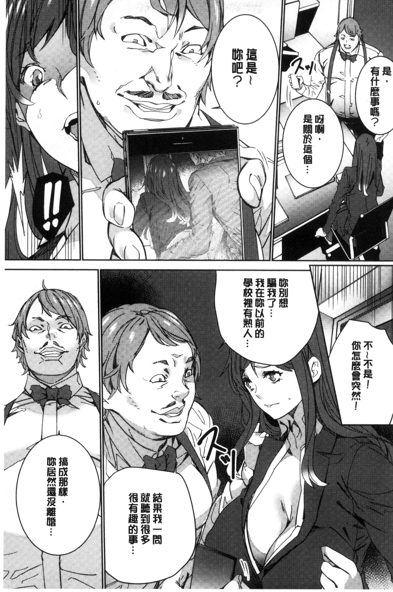 人妻教師狩り 第9话 第8页