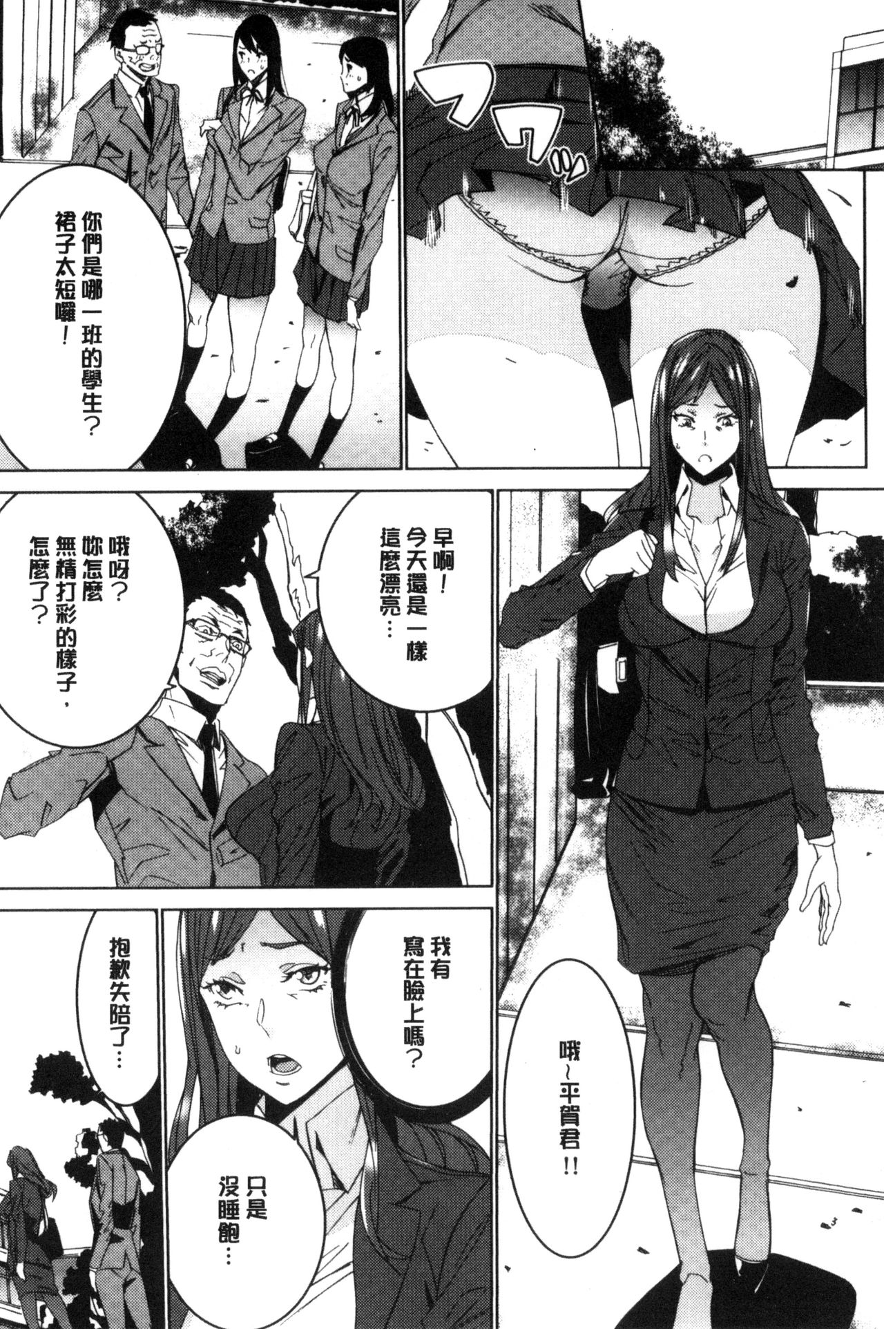 人妻教師狩り 第2话 第1页