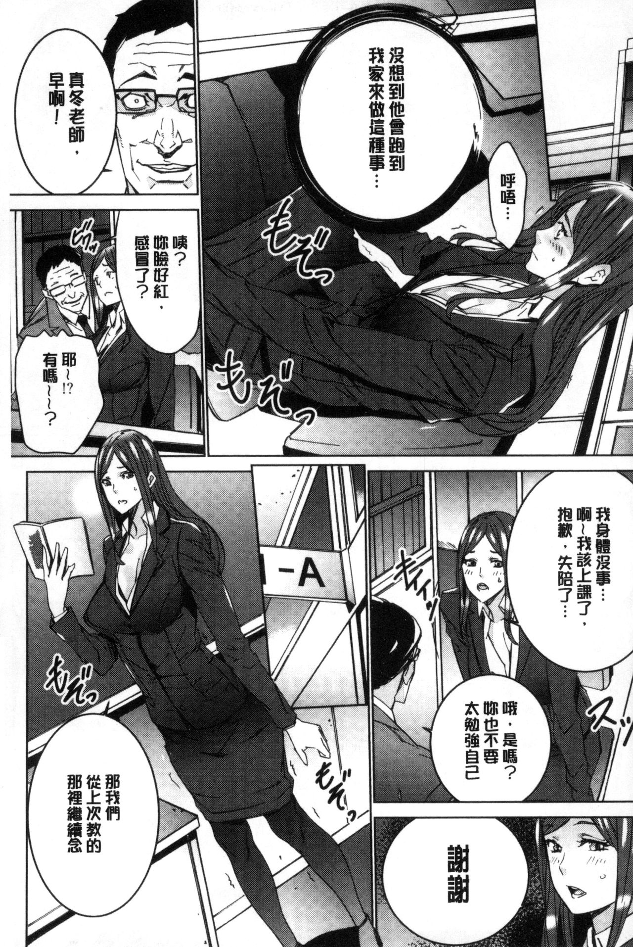 人妻教師狩り 第3话 第14页