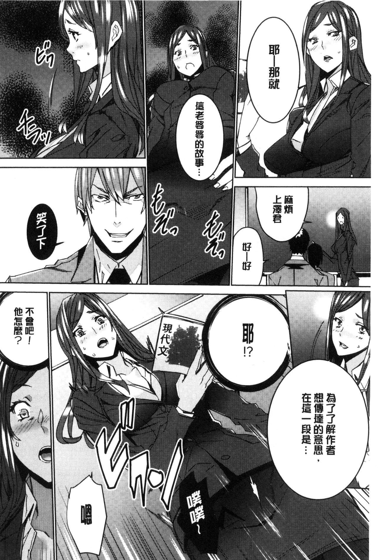 人妻教師狩り 第3话 第15页