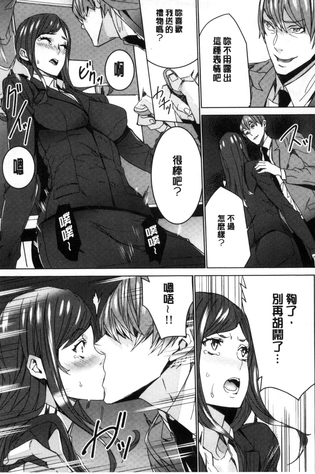 人妻教師狩り 第4话 第2页