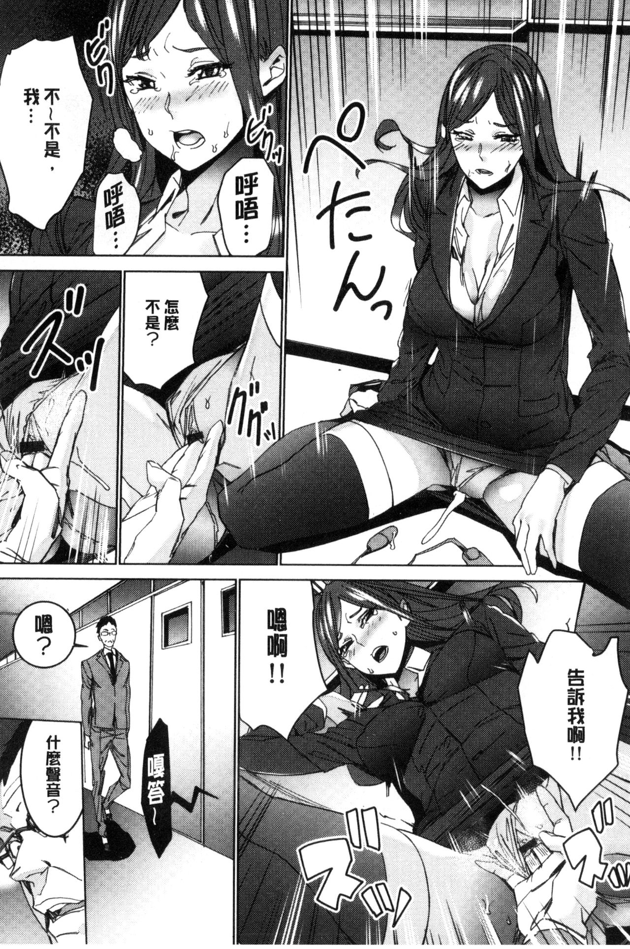 人妻教師狩り 第4话 第5页