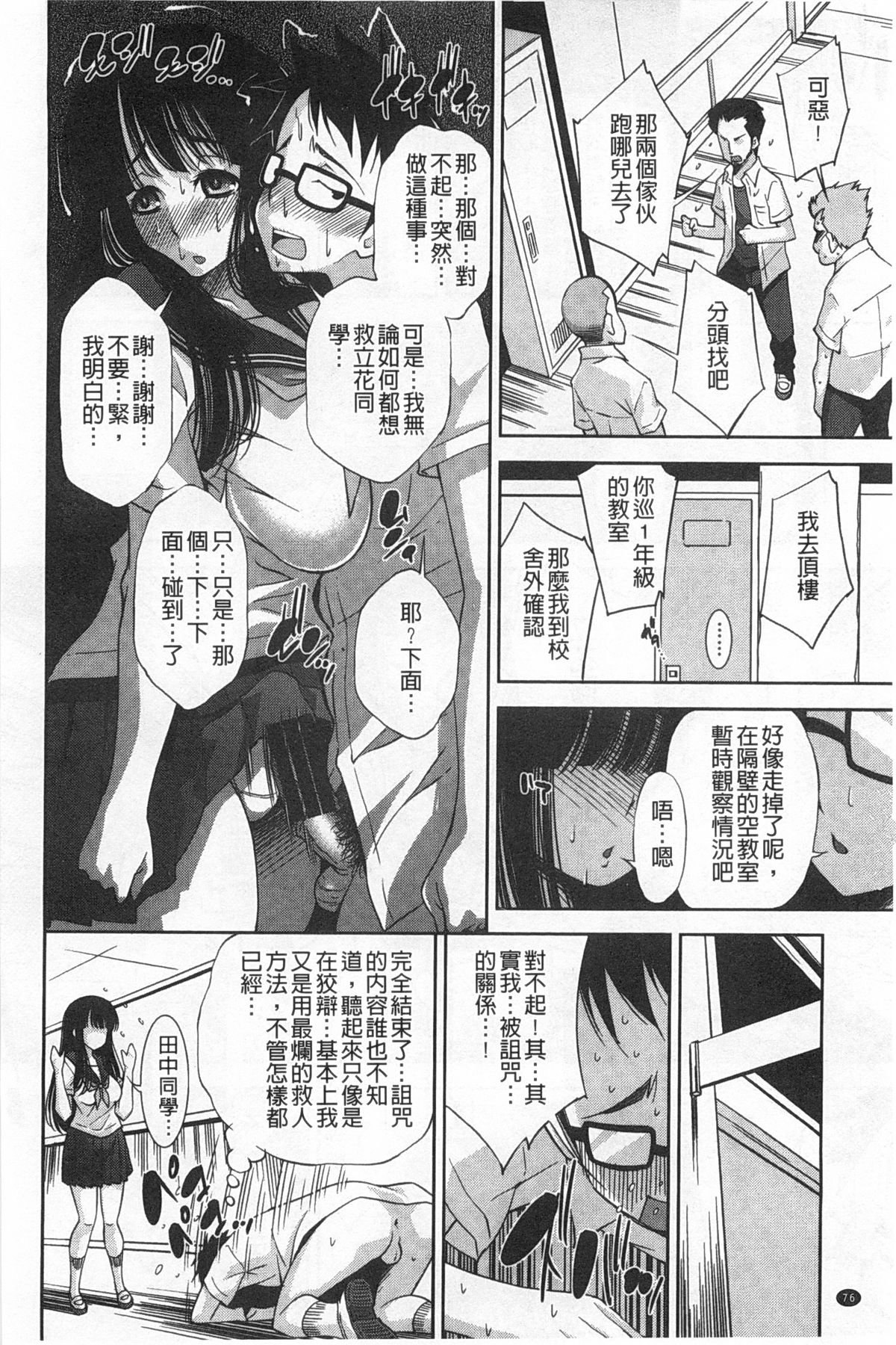 制服処女これくしょん 第4话 第17页