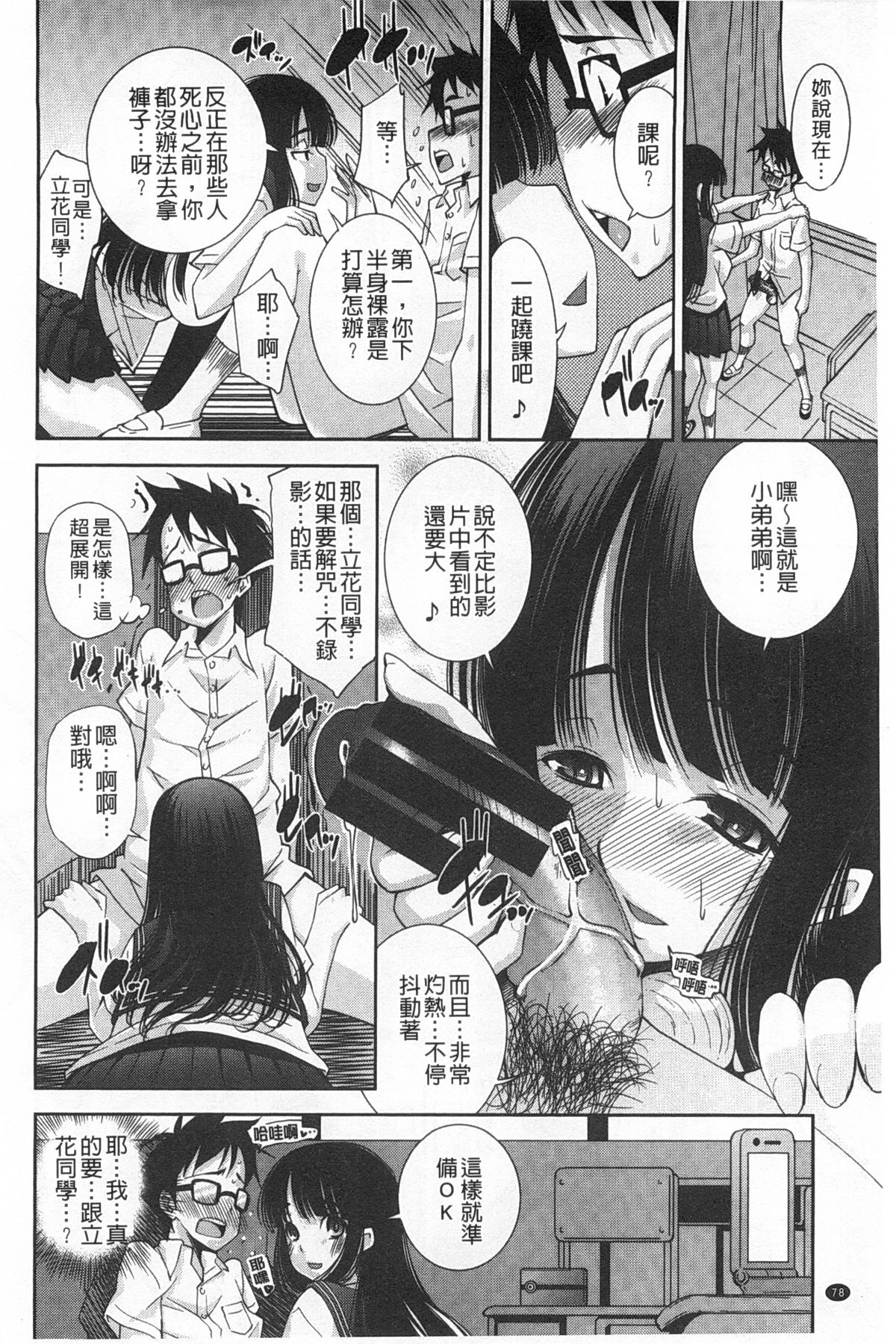 制服処女これくしょん 第4话 第19页