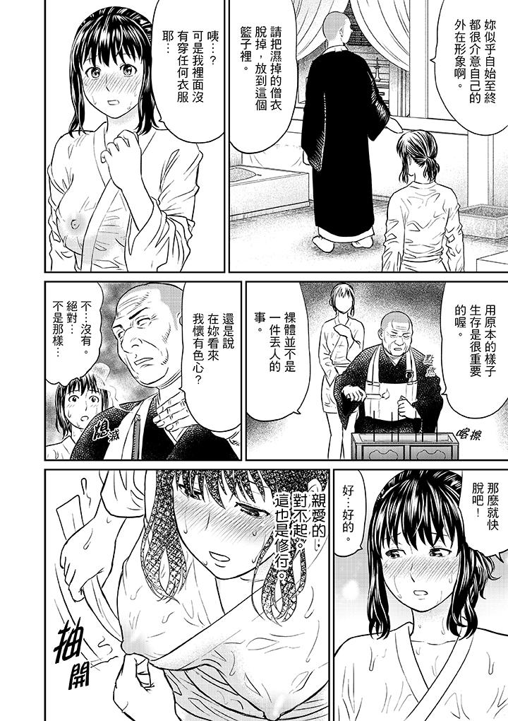 人妻在金槍不倒寺SEX修行 第4話 第6页