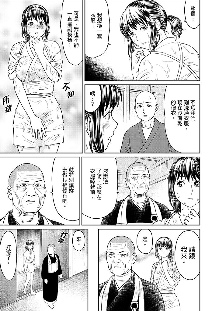 人妻在金槍不倒寺SEX修行 第4話 第5页