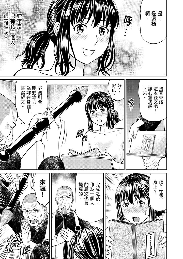 人妻在金槍不倒寺SEX修行 第4話 第9页