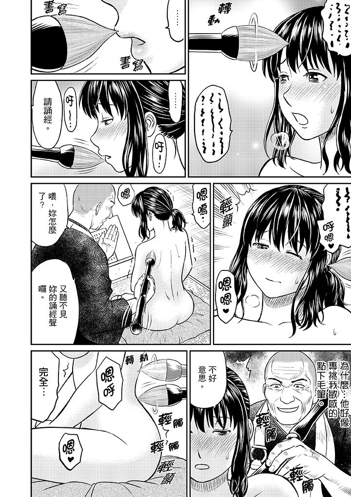 人妻在金槍不倒寺SEX修行 第4話 第10页