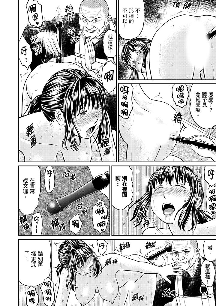 人妻在金槍不倒寺SEX修行 第5話 第5页