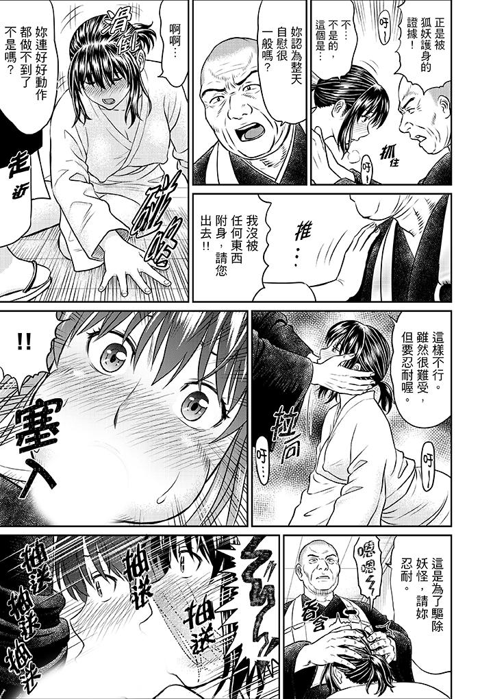 人妻在金槍不倒寺SEX修行 第7話 第5页