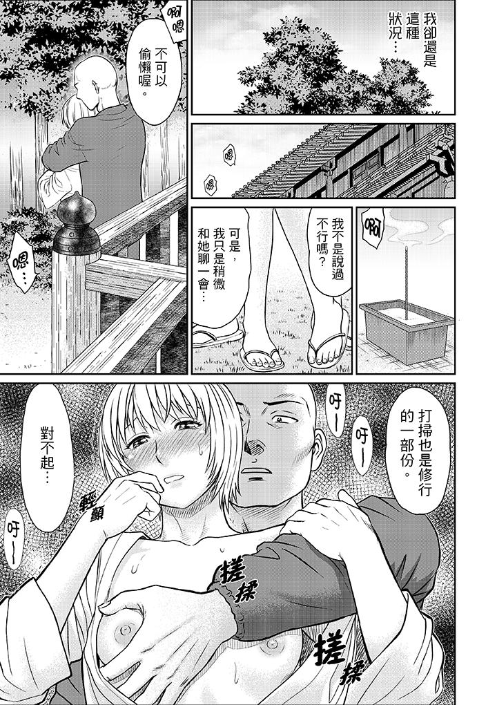 人妻在金槍不倒寺SEX修行 第8話 第8页