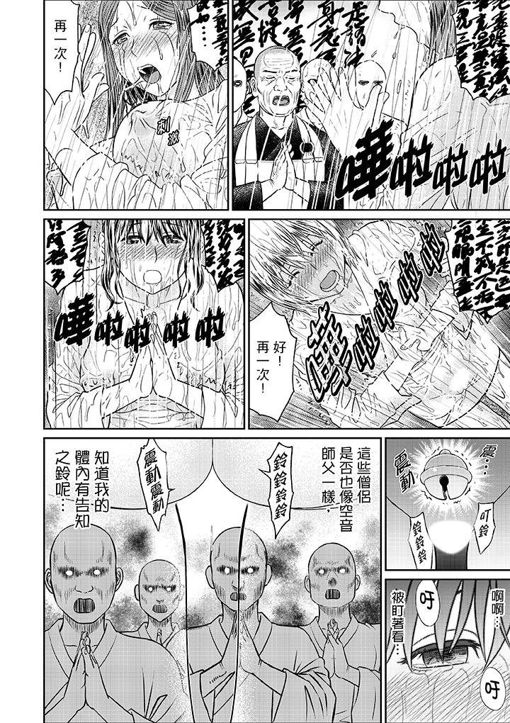 人妻在金槍不倒寺SEX修行 第8話 第13页