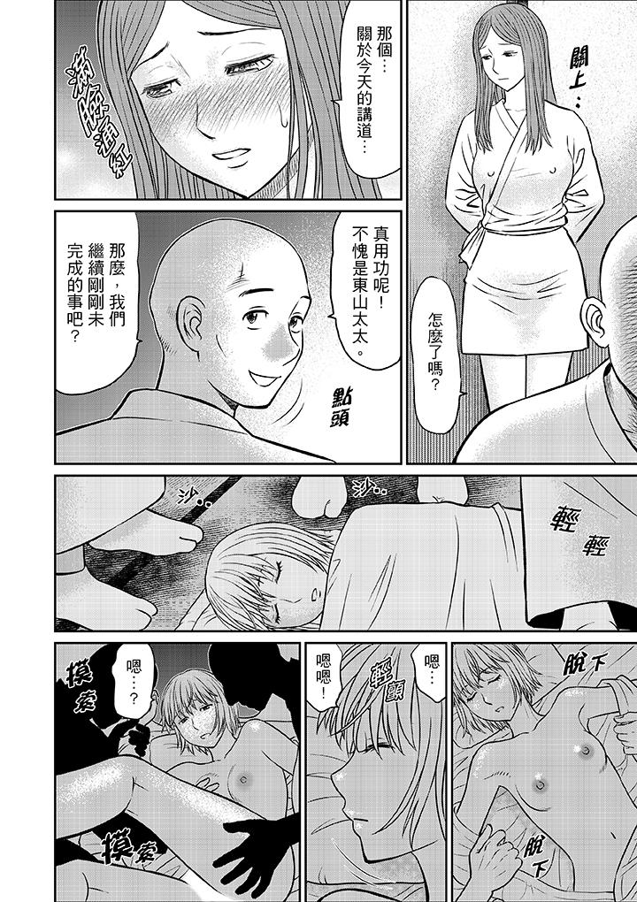 人妻在金槍不倒寺SEX修行 第9話 第14页