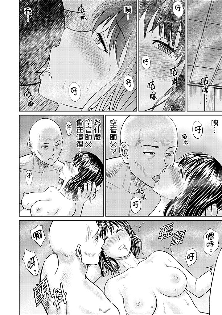 人妻在金槍不倒寺SEX修行 第10話 第10页