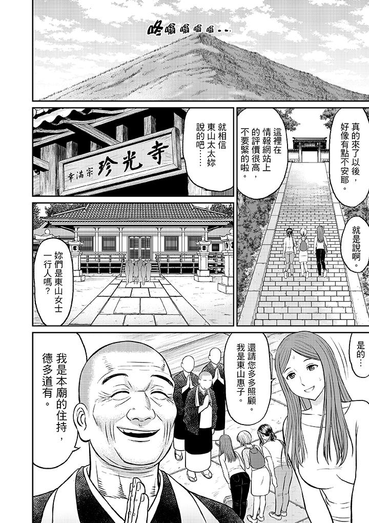 人妻在金槍不倒寺SEX修行 第1話 第2页