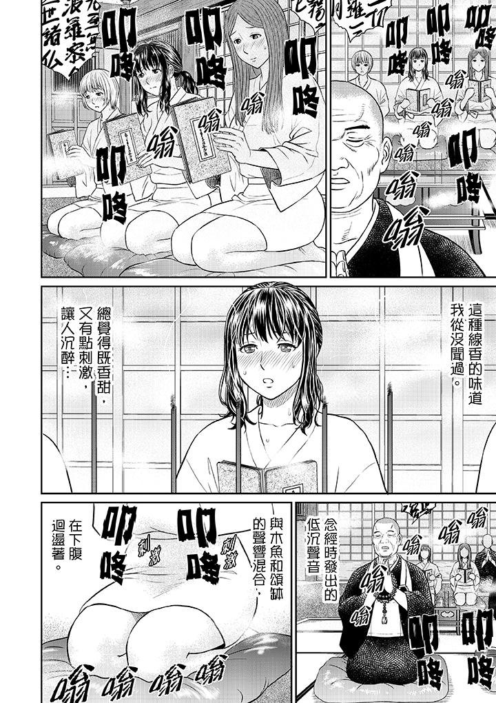 人妻在金槍不倒寺SEX修行 第1話 第6页
