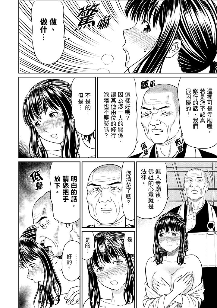 人妻在金槍不倒寺SEX修行 第1話 第12页