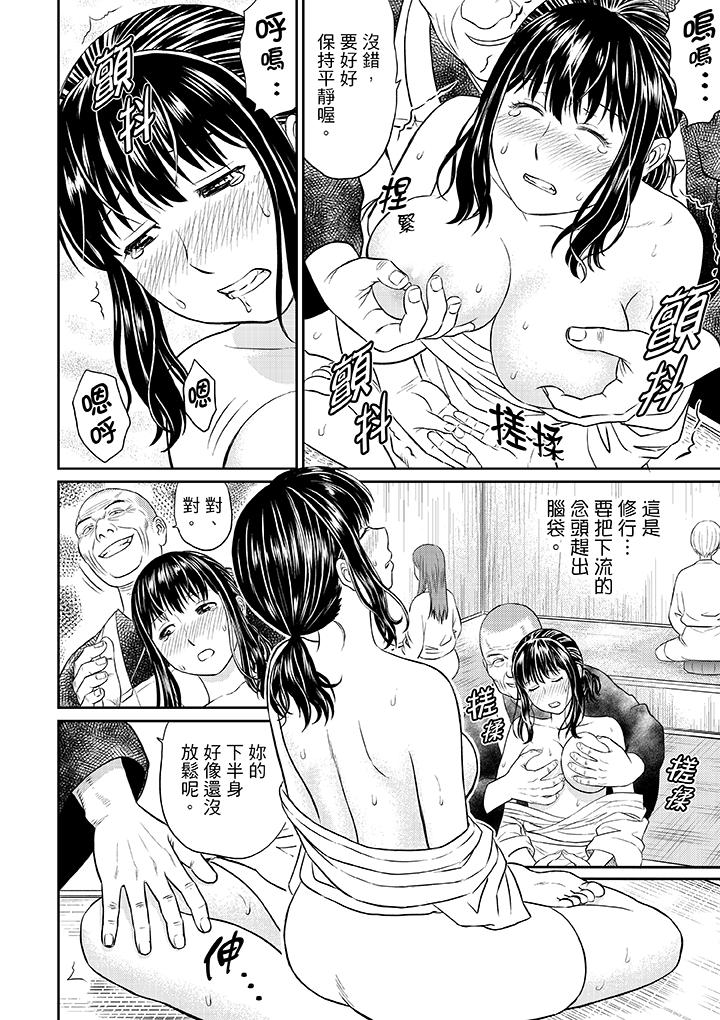 人妻在金槍不倒寺SEX修行 第2話 第4页