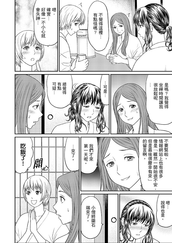 人妻在金槍不倒寺SEX修行 第2話 第12页