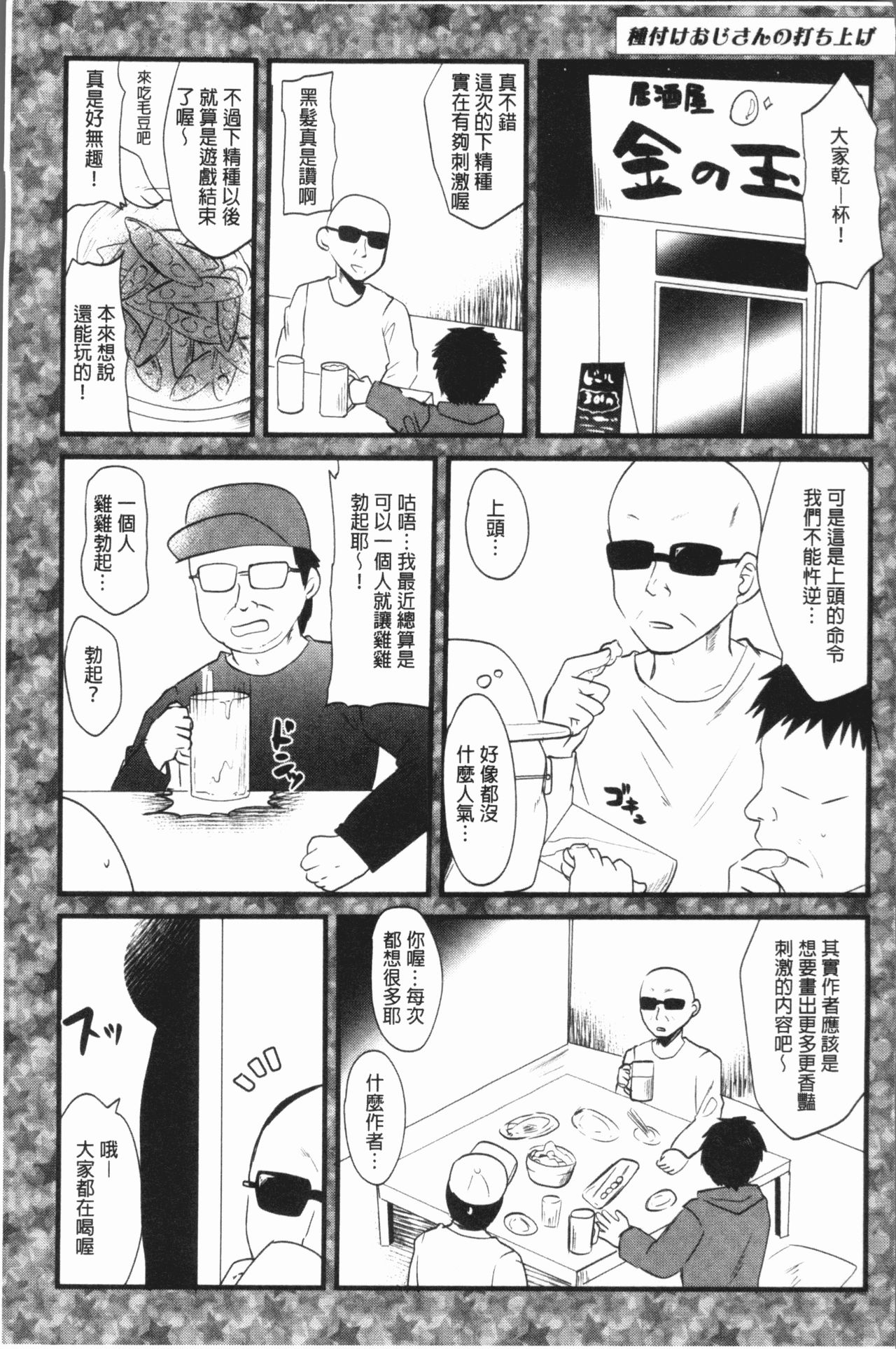 発情!少女エクスタシー 第4话 第5页