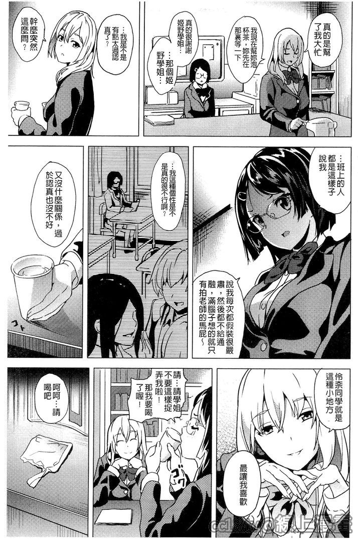 発情!少女エクスタシー 第4话 第10页