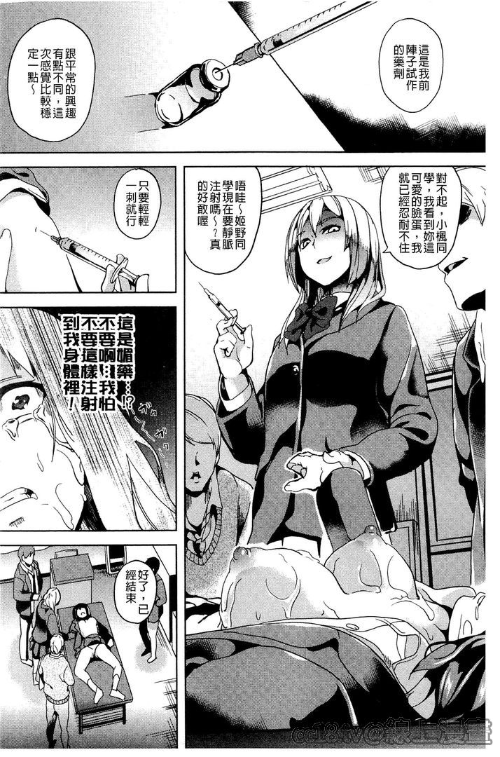 発情!少女エクスタシー 第2话 第19页