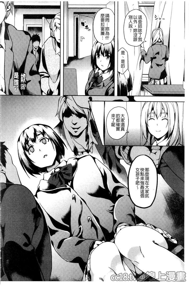 発情!少女エクスタシー 第2话 第11页