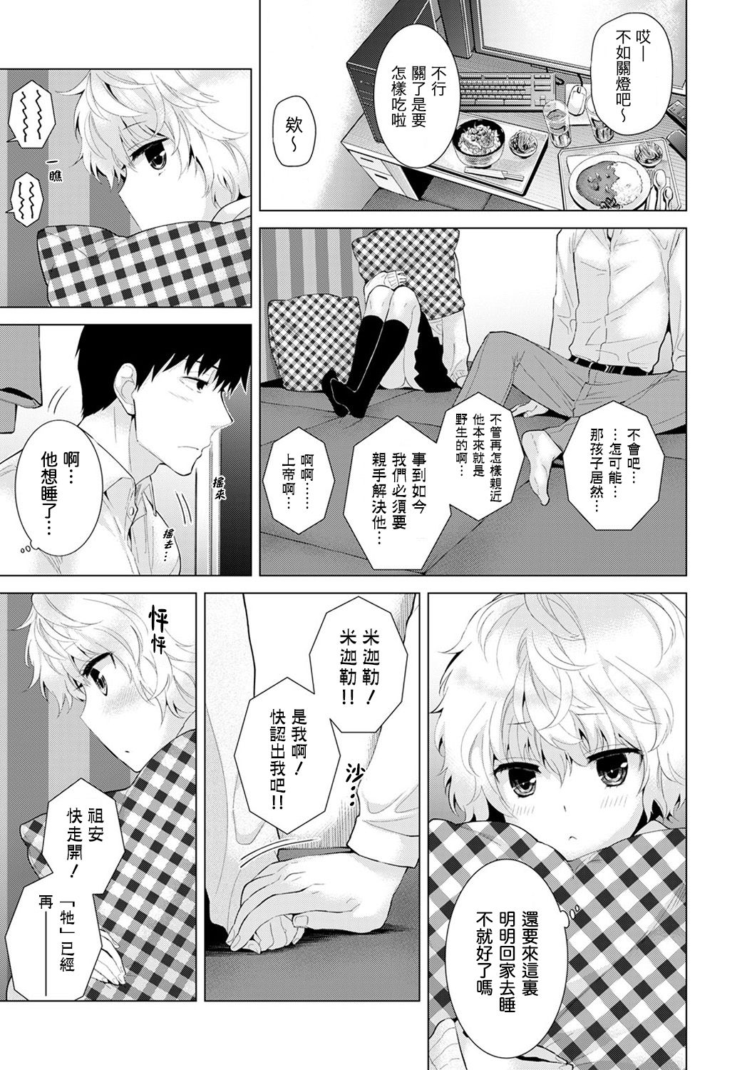 ノラネコ少女との暮らしかた 第4话 第18页