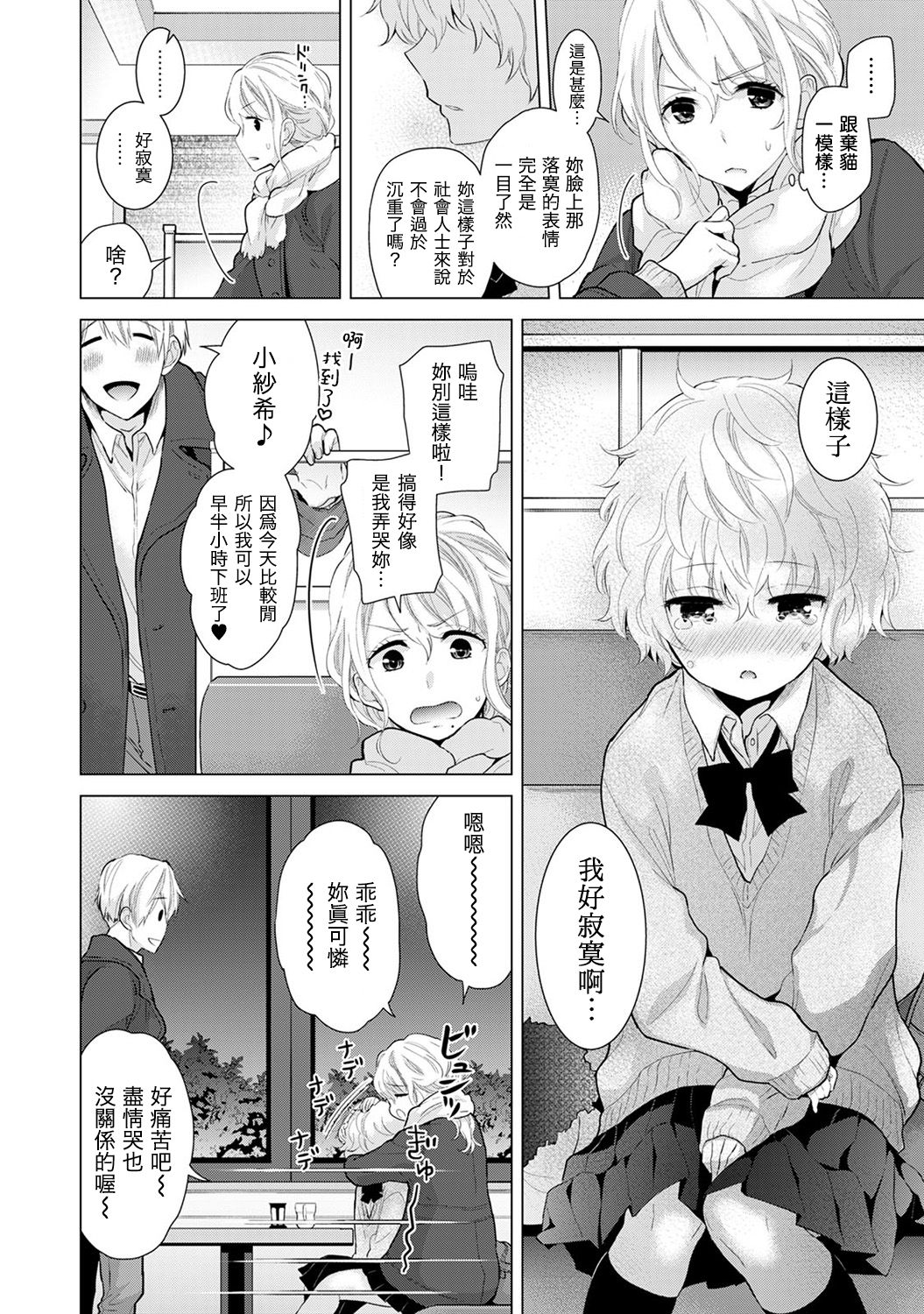ノラネコ少女との暮らしかた 第8话 第13页