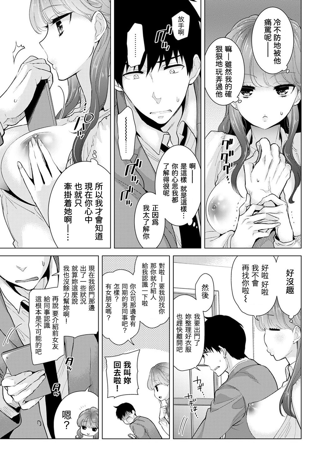 ノラネコ少女との暮らしかた 第8话 第8页