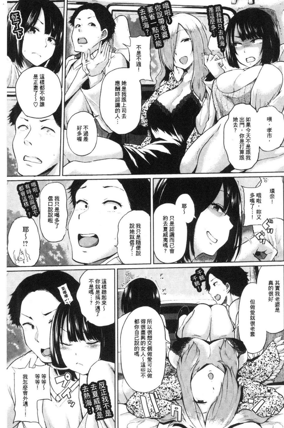 エロいオンナ 好色的女人們 第4话 第6页