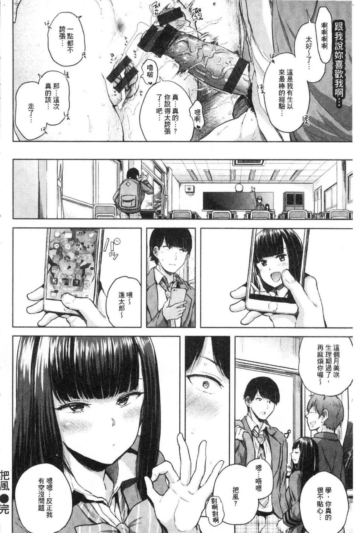 エロいオンナ 好色的女人們 第4话 第5页