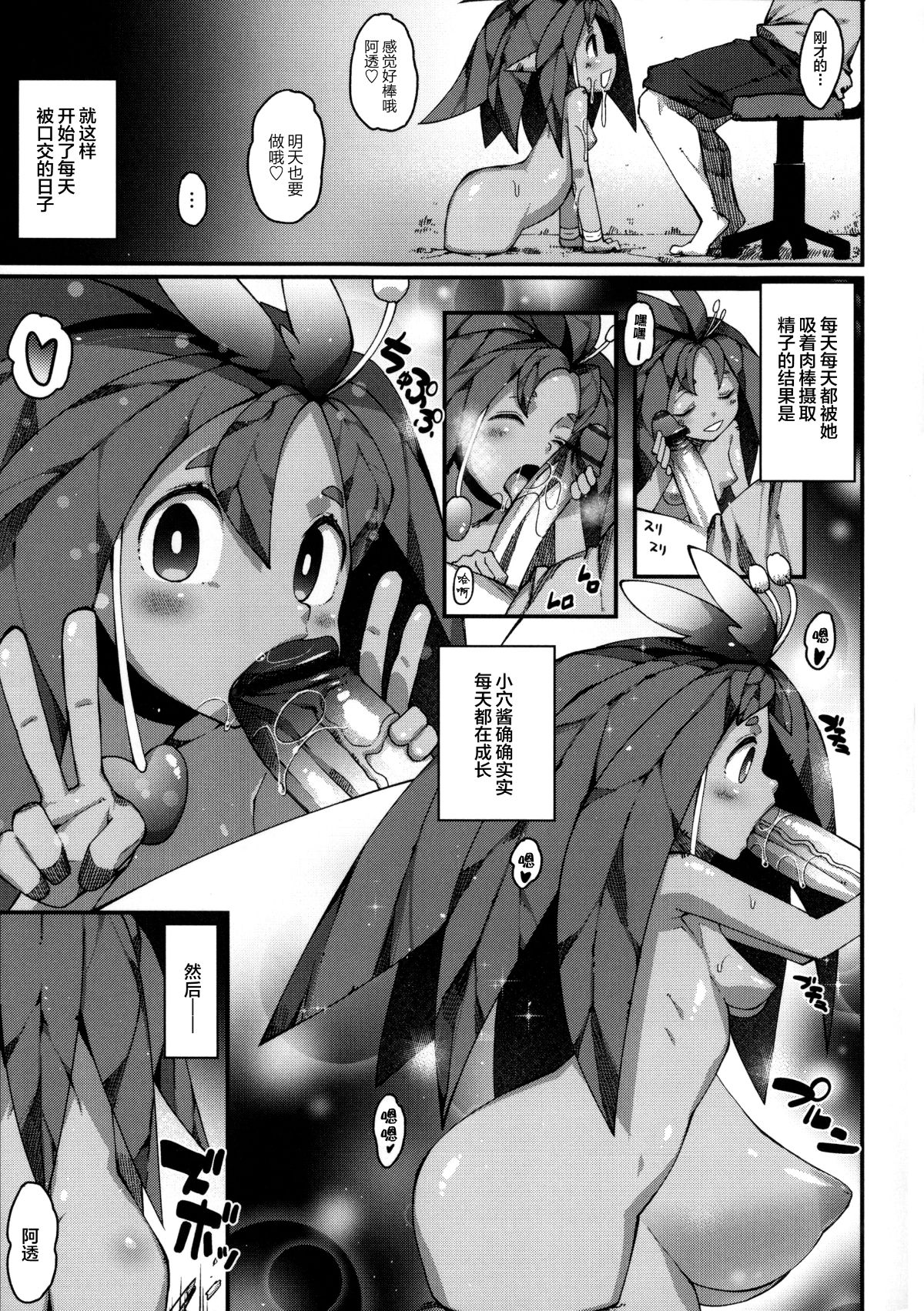 恋するケモノと人外は… 第2话 第5页