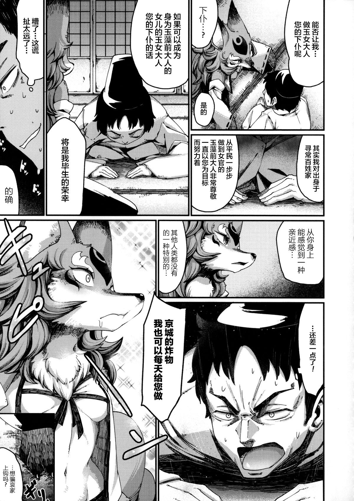 恋するケモノと人外は… 第9话 第3页