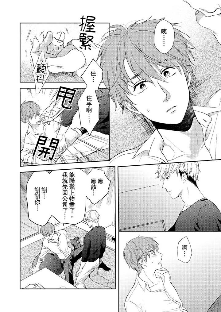 沒想到居然是被你上！～心上人是AV男優 第10話 第11页