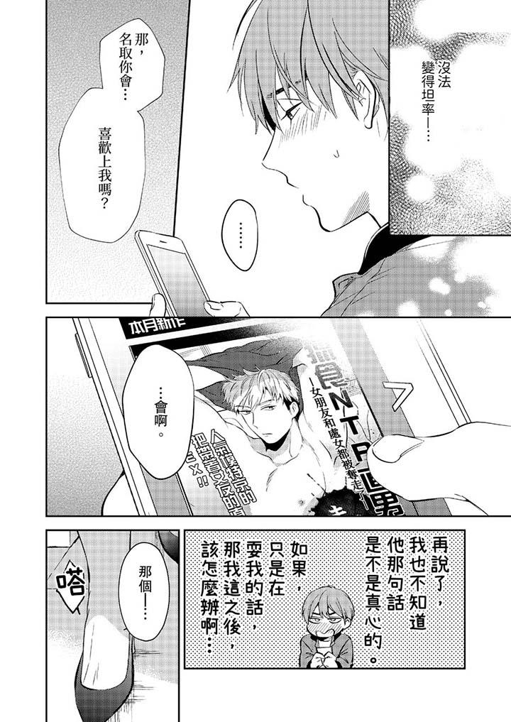 沒想到居然是被你上！～心上人是AV男優 第11話 第7页