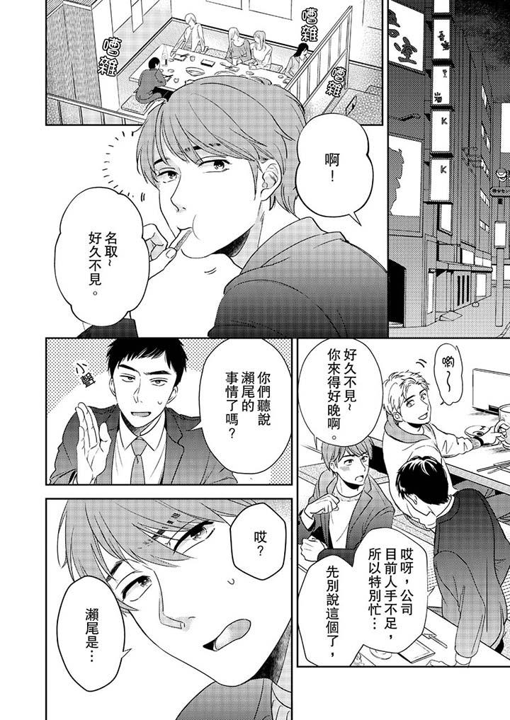 沒想到居然是被你上！～心上人是AV男優 第1話 第7页