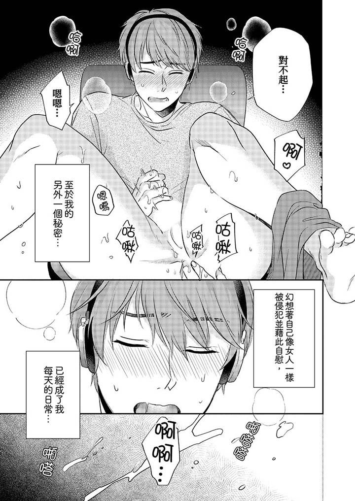沒想到居然是被你上！～心上人是AV男優 第1話 第4页