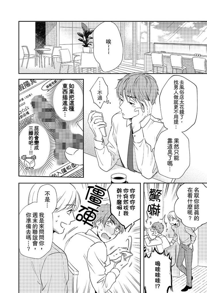 沒想到居然是被你上！～心上人是AV男優 第1話 第5页