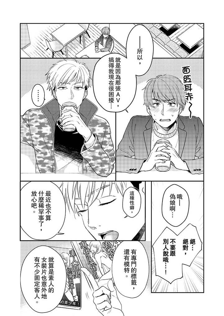 沒想到居然是被你上！～心上人是AV男優 第1話 第12页
