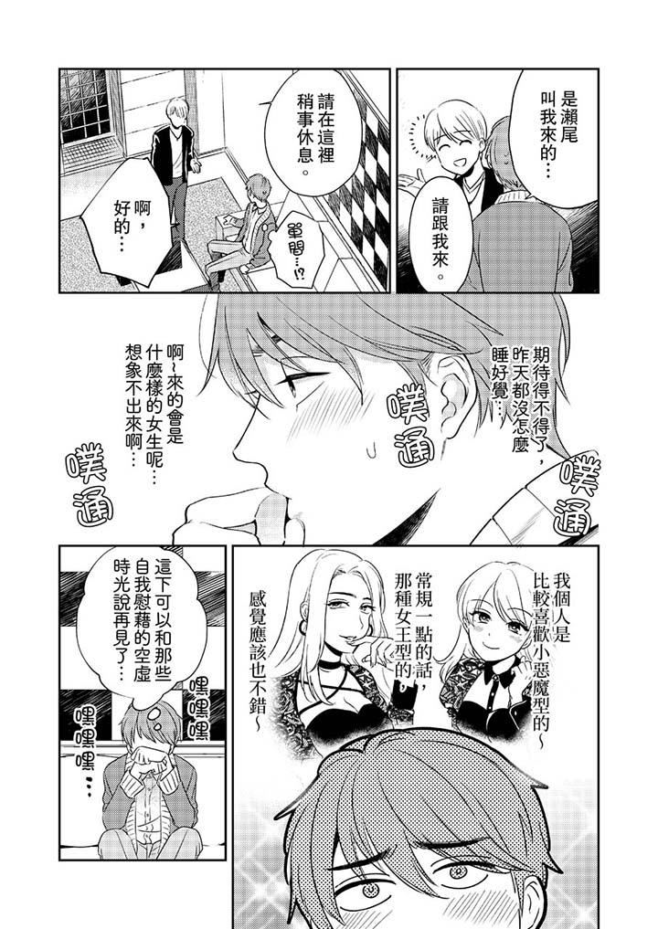 沒想到居然是被你上！～心上人是AV男優 第2話 第2页