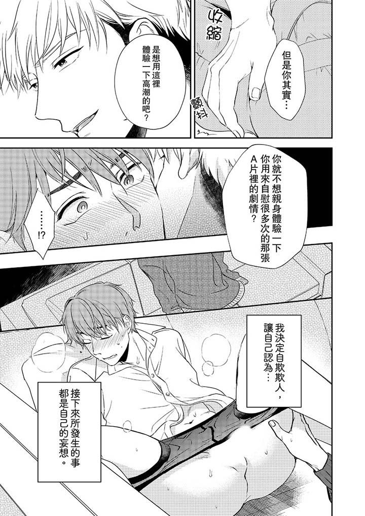 沒想到居然是被你上！～心上人是AV男優 第2話 第8页