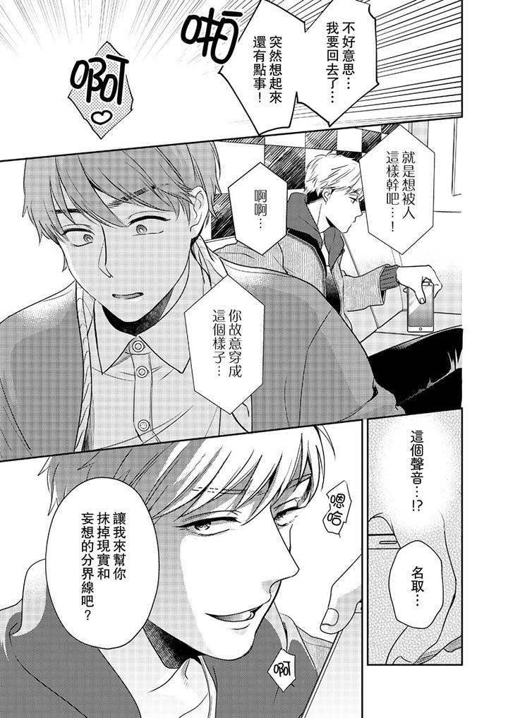 沒想到居然是被你上！～心上人是AV男優 第2話 第6页