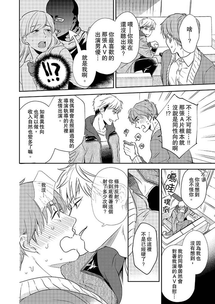 沒想到居然是被你上！～心上人是AV男優 第2話 第7页
